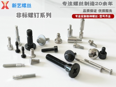 非標(biāo)螺釘系列