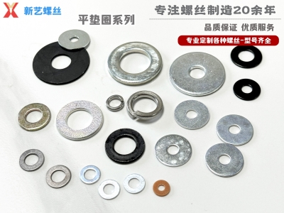 平墊圈系列