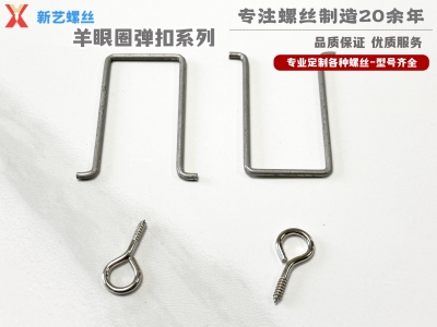 羊眼圈彈扣系列