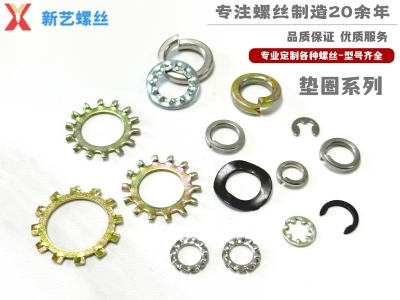 墊圈系列