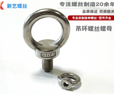 吊環(huán)螺絲螺母