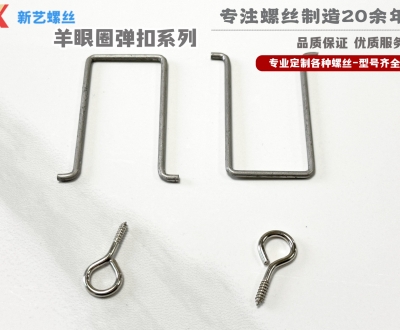 羊眼圈彈扣系列