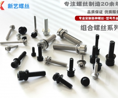 組合螺絲系列
