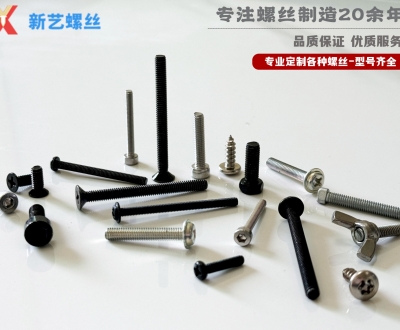 螺絲系列